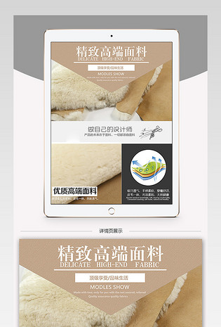 淘宝天猫简约淘宝天猫服饰毛皮一体服饰面料详情页psd模板
