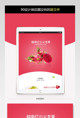生鲜水果越南红心火龙果详情页PSD模板