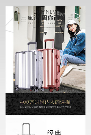 拉杆箱行李箱详情页产品描述页通用