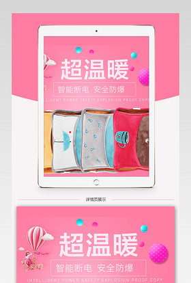 甜美可爱风取暖器详情页PSD模版