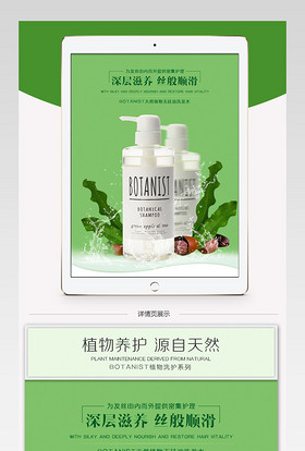 淘宝天猫天然无硅油植物洗发水时尚唯美风详情页psd模板