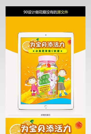 甜美可爱风儿童软糖详情页PSD模版