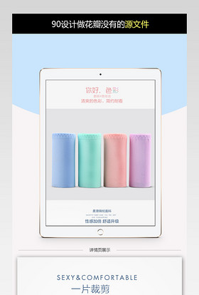 清新唯美风女士内裤详情页PSD模版