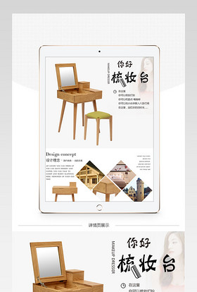 淘宝天猫家居建材实木家具白橡木梳妆台详情页PSD模板