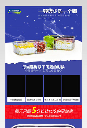 天猫淘宝韩风家居饭盒促销详情页素材模板