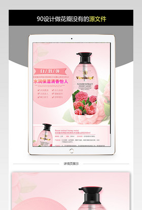 植物系列花萃洗发水山茶花粉色唯美风详情页psd模板 