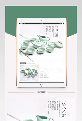 厨具汝窑茶具详情页PSD模板