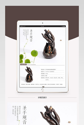 淘宝天猫厨具中国风倒流香香道佛摆件弥勒佛摆件详情页PSD模板