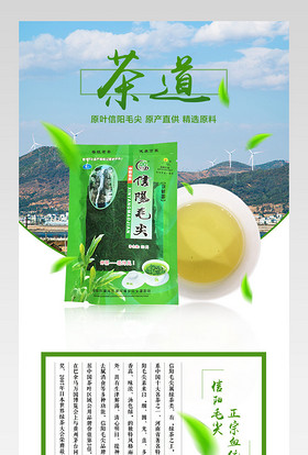 中国风毛尖茶叶绿茶详情页psd模板