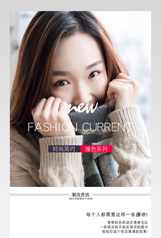 欧美时尚简约风服饰配件围巾详情页