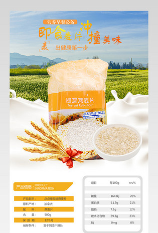 淘宝详情丰收喜庆燕麦麦片小麦五谷粮食PSD模板