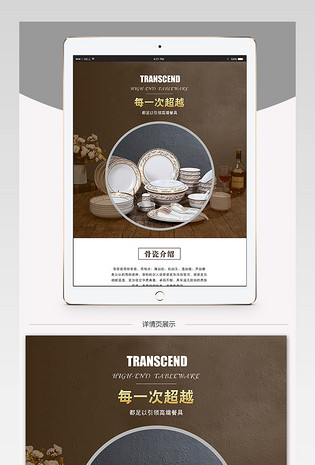 淘宝天猫中式骨瓷餐具套装详情页PSD分层