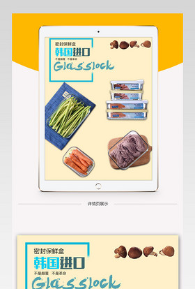 天猫淘宝厨具韩风餐具家居详情页PSD模板