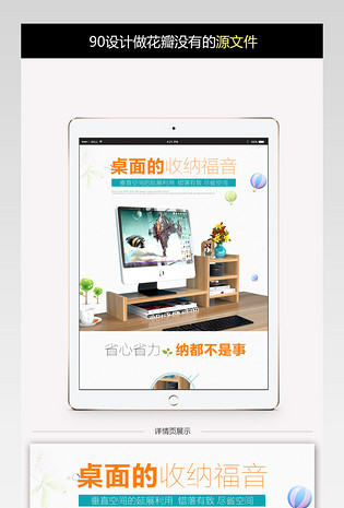 简约款桌面置物架淘宝详情页psd源文件