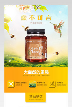 蜂蜜详情页产品描述页通用   