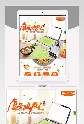 面条机压面机详情页模板psd