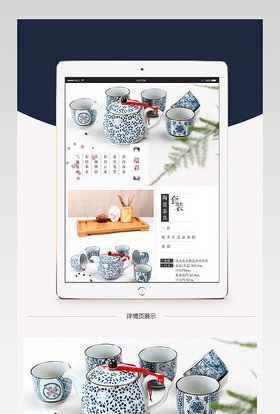 厨具茶具套装详情页PSD模板