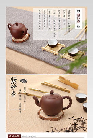 淘宝天猫厨具美人肩茶具详情页PSD模板