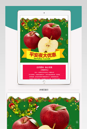 淘宝天猫生鲜水果生鲜苹果详情页psd模板 