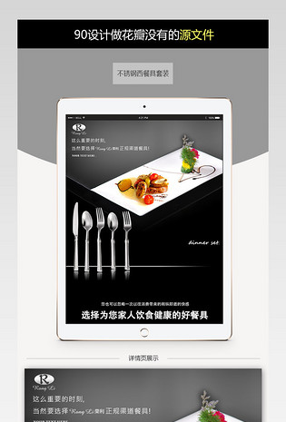 厨具不锈钢西餐具套装刀叉详情页PSD模板