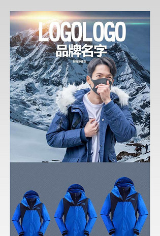时尚户外男士冲锋衣详情页
