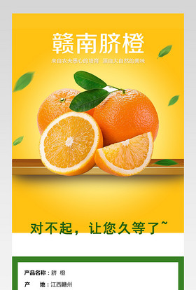 生鲜水果赣南脐橙详情页橙子详情页 