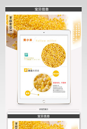 文艺风有机黄小米详情页psd模板