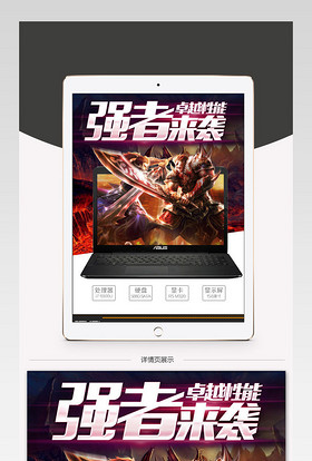 游戏风天猫笔记本电脑详情页分层psd文件