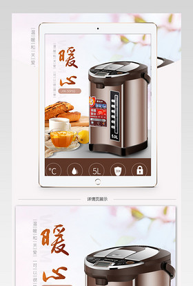 天猫淘宝清新小家电热水壶详情页psd模板