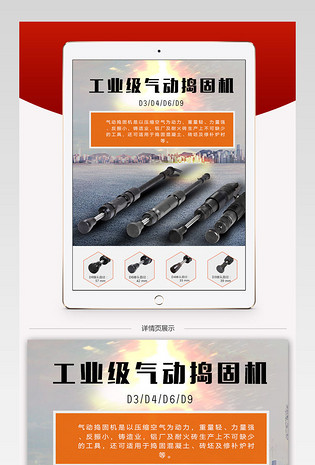 淘宝详情页五金机械捣固机psd模板