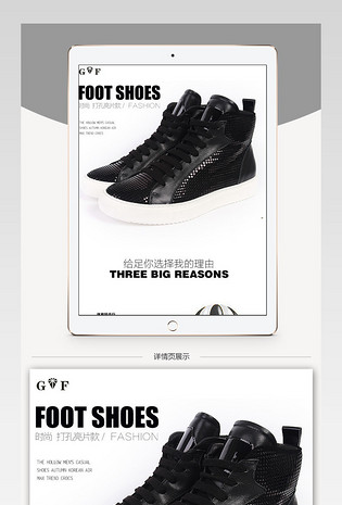 淘宝男鞋详情psd模板