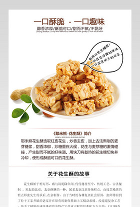 淘宝天猫大促精选食品花生酥详情页PSD模板