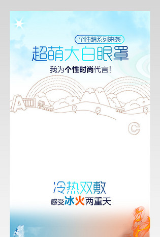 清新按摩仪器眼罩详情页