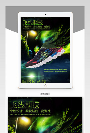 彩色针织线运动男鞋详情页PSD