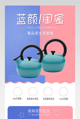 甜美可爱风热水壶详情页PSD模版