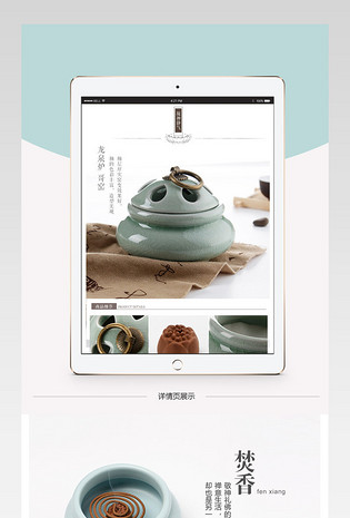 厨具香坛香炉香道茶艺茶宠详情页PSD模板