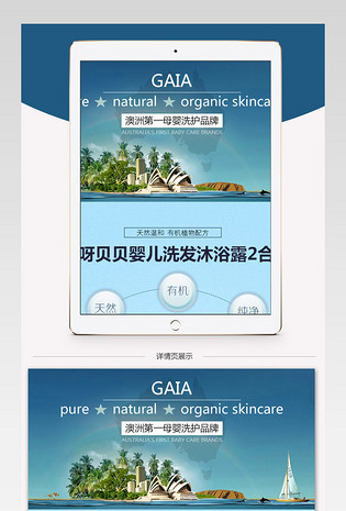 淘宝天猫母婴洗护海报时尚唯美小清新风详情页PSD模板