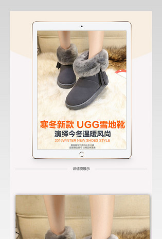 淘宝天猫时尚简约雪地靴详情页女鞋详情冬季详情页psd模板