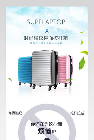 简约箱包拉杆箱详情页产品描述页通用 