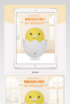 甜美可爱风智能夜光灯详情页PSD模版