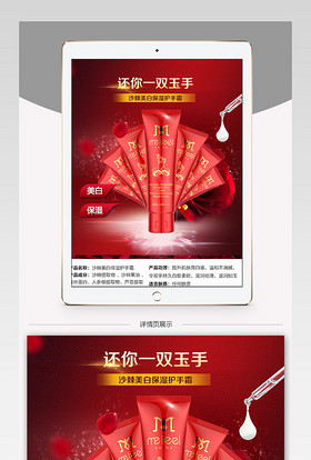 淘宝美白保湿护手霜详情页PSD模板