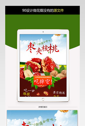 简约零食干果枣夹核桃详情页psd模板