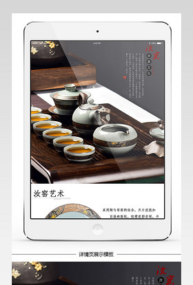 淘宝天猫厨具汝窑茶具详情页PSD模板