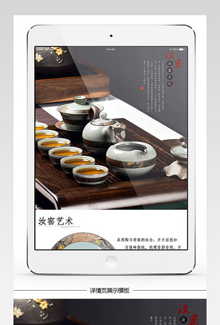 淘宝天猫厨具汝窑茶具详情页PSD模板