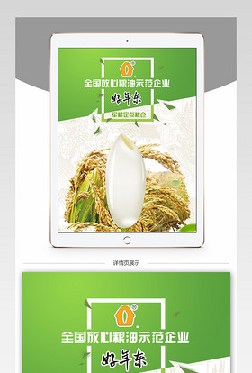 清新风格东北大米稻花香详情页PSD
