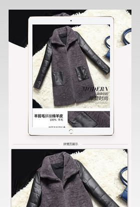 淘宝天猫时尚简约女装皮衣皮草衣羊剪毛大衣详情页psd模板