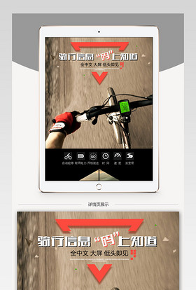 山地车码表自行车配件淘宝宝贝详情页PSD