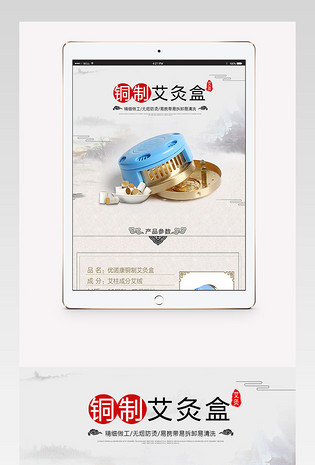 淘宝天猫京东详情页专题页艾灸盒医疗保健PSD模版