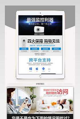 简约监控设备摄像头描述详情页PSD模板