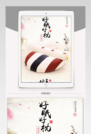 粉色浪漫淘宝天猫健康睡眠枕详情页psd